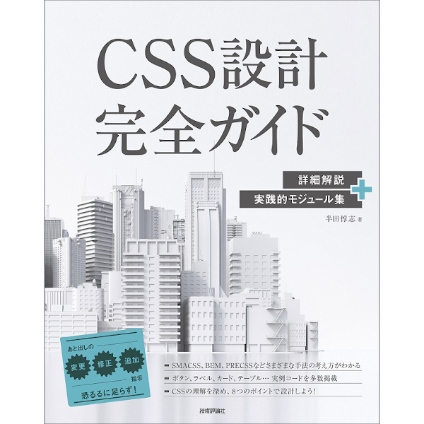 Css設計完全ガイドを読んでみました でんぺんブログb版